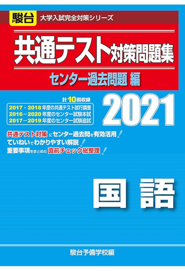 共通テスト対策問題集センター過去問題編 英語(リスニングCD付) 2021